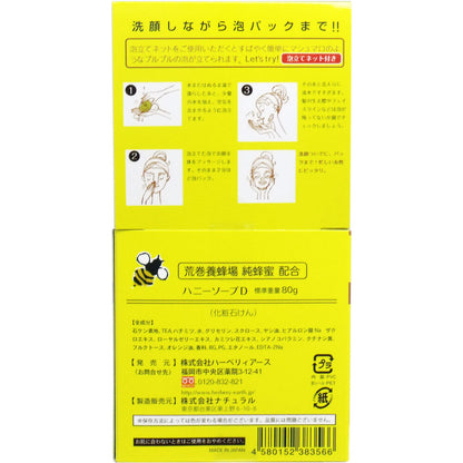 ハニーソープD 生はちみつ石鹸 80g