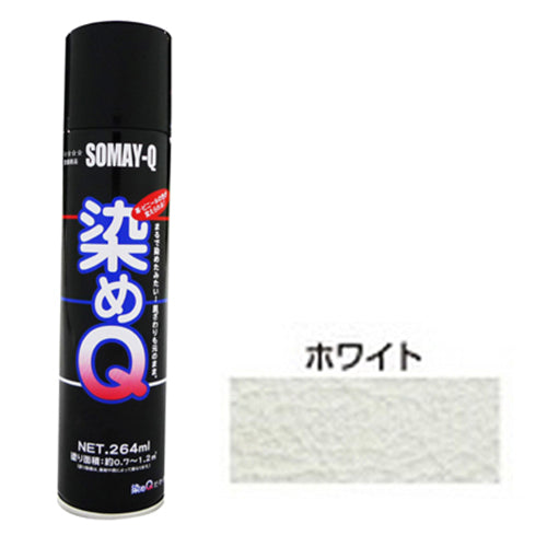 染めQエアゾール 264mL 好川産業 塗料・オイル その他塗料 ホワイト