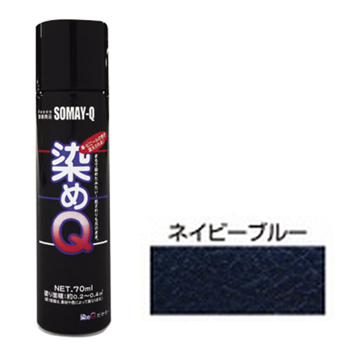 ミニ染めQエアゾール70mL 好川産業 塗料・オイル その他塗料 ネイビーブルー