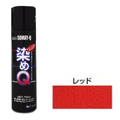 ミニ染めQエアゾール70mL 好川産業 塗料・オイル その他塗料 レッド