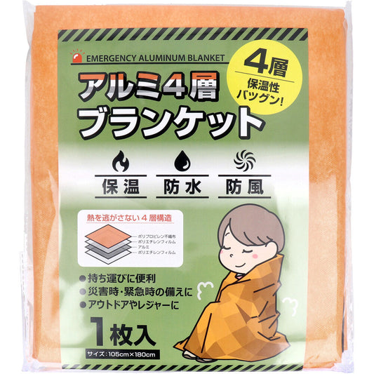 アルミ4層ブランケット 1枚入