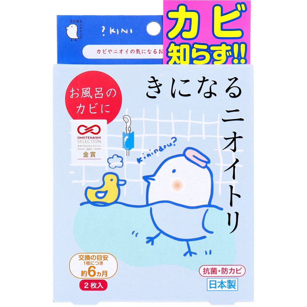 きになるニオイトリ お風呂用 2枚入