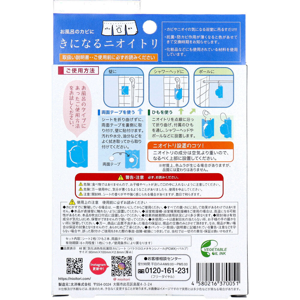 きになるニオイトリ お風呂用 2枚入 × 120点