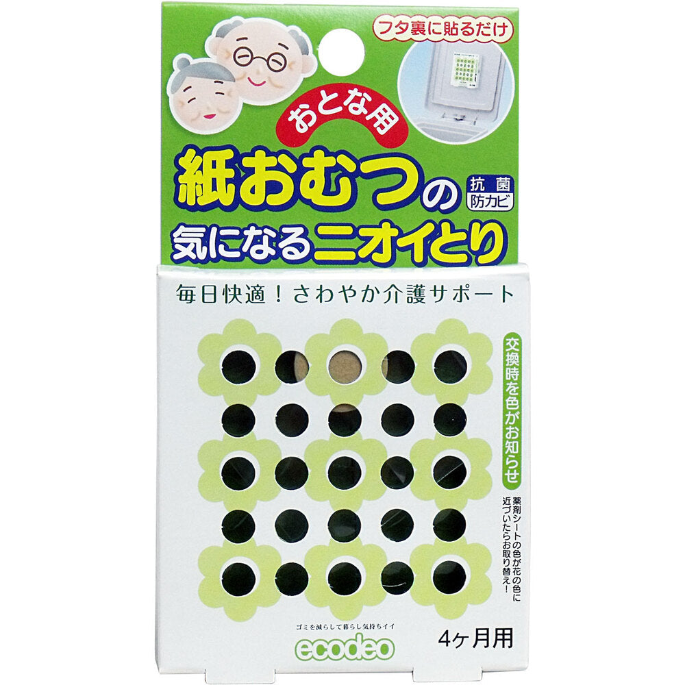 おとな用 紙おむつの気になるニオイとり 4ケ月用 × 120点