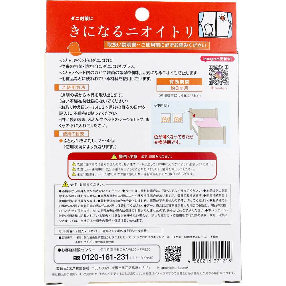 きになるニオイトリ ダニ対策用 シトラスミックスの香り 6個入