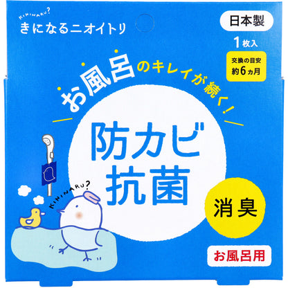 きになるニオイトリ お風呂用 1枚入