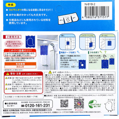 きになるニオイトリ お風呂用 1枚入