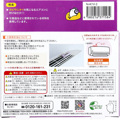 きになるニオイトリ エアコン用 1個入