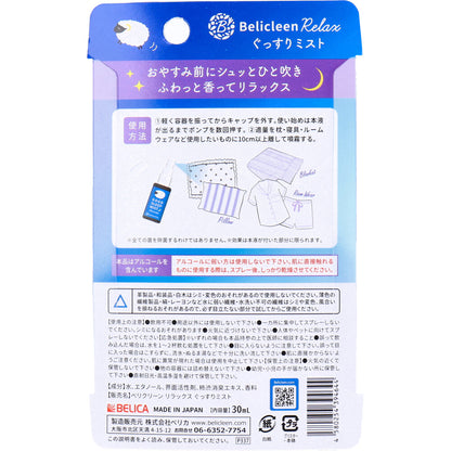 ベリクリーンリラックス ぐっすりミスト ラベンダーの香り 30mL × 48点