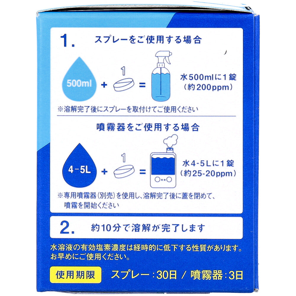 モーリスフレッシュ タブレット 次亜塩素酸水溶液生成剤 10錠入