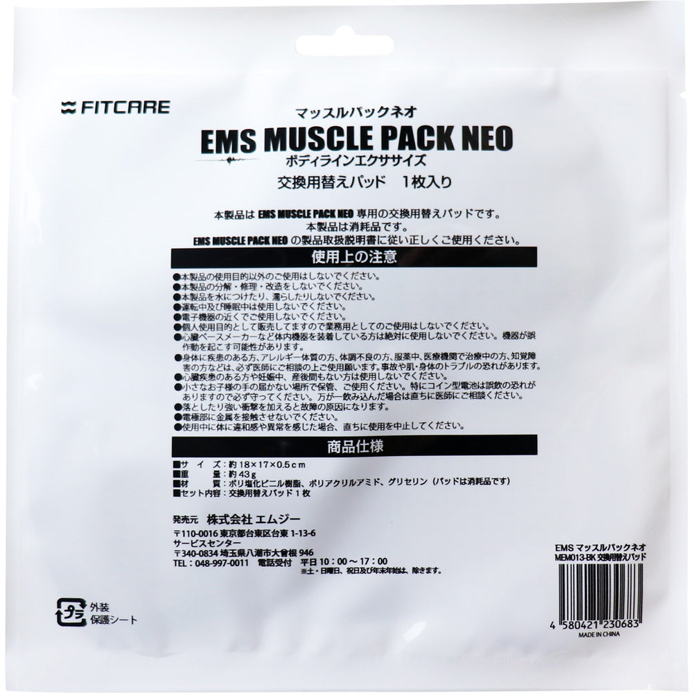 EMS マッスルパックネオ MEMO013-BK 交換用替えパッド 1枚入