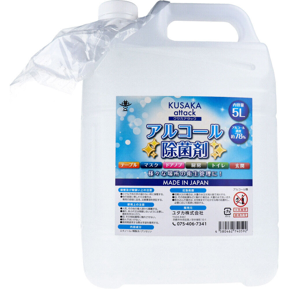 クサカアタック アルコール除菌剤 5L