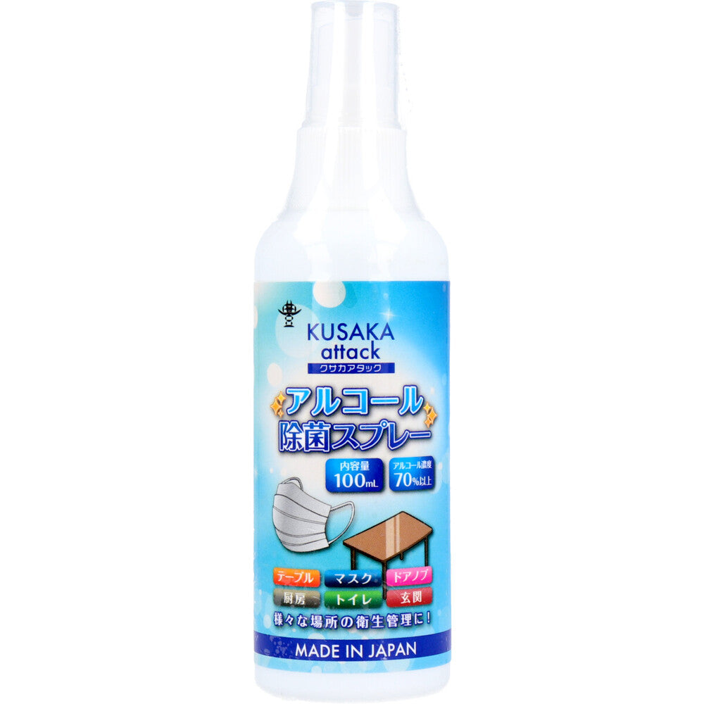 クサカアタック アルコール除菌剤スプレー100mL