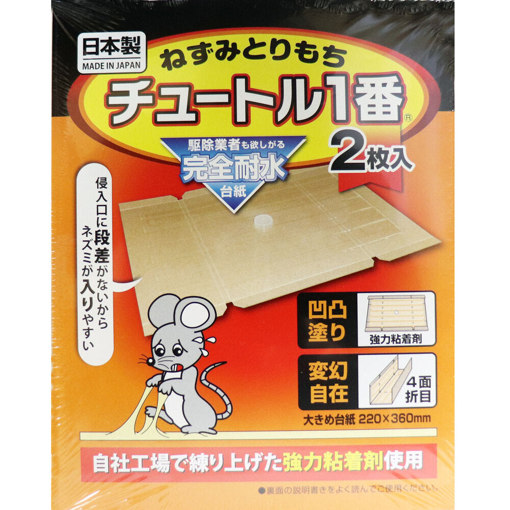 ねずみとりもち チュートル1番 2枚入