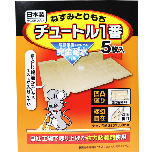 ねずみとりもち チュートル1番 5枚入