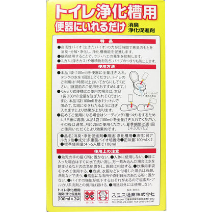 バイオクリーナ トイレ浄化槽用 消臭・浄化促進剤 100mL×2袋