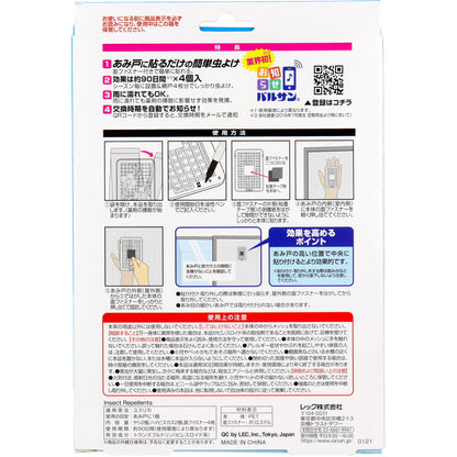 バルサン 虫こないもん あみ戸用 無臭タイプ 4個入 × 36点