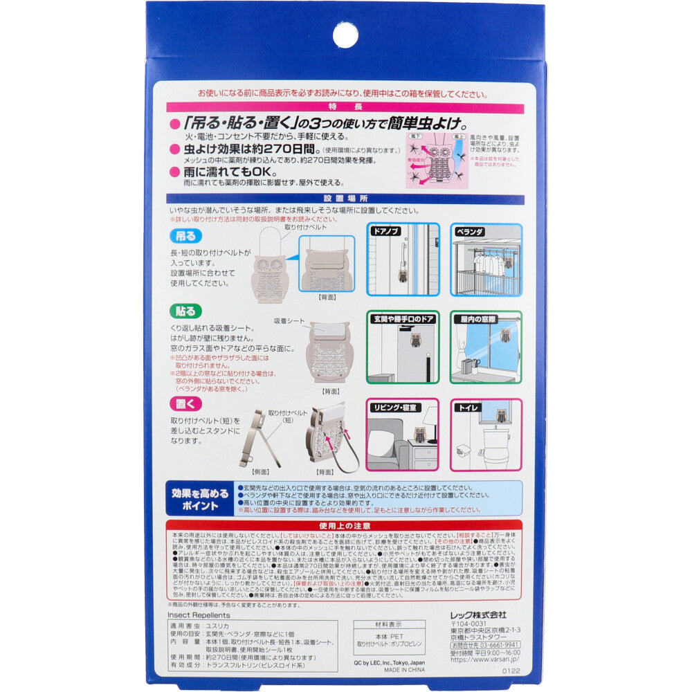 バルサン 虫こないもん 3WAY 無臭タイプ ふくろう 270日