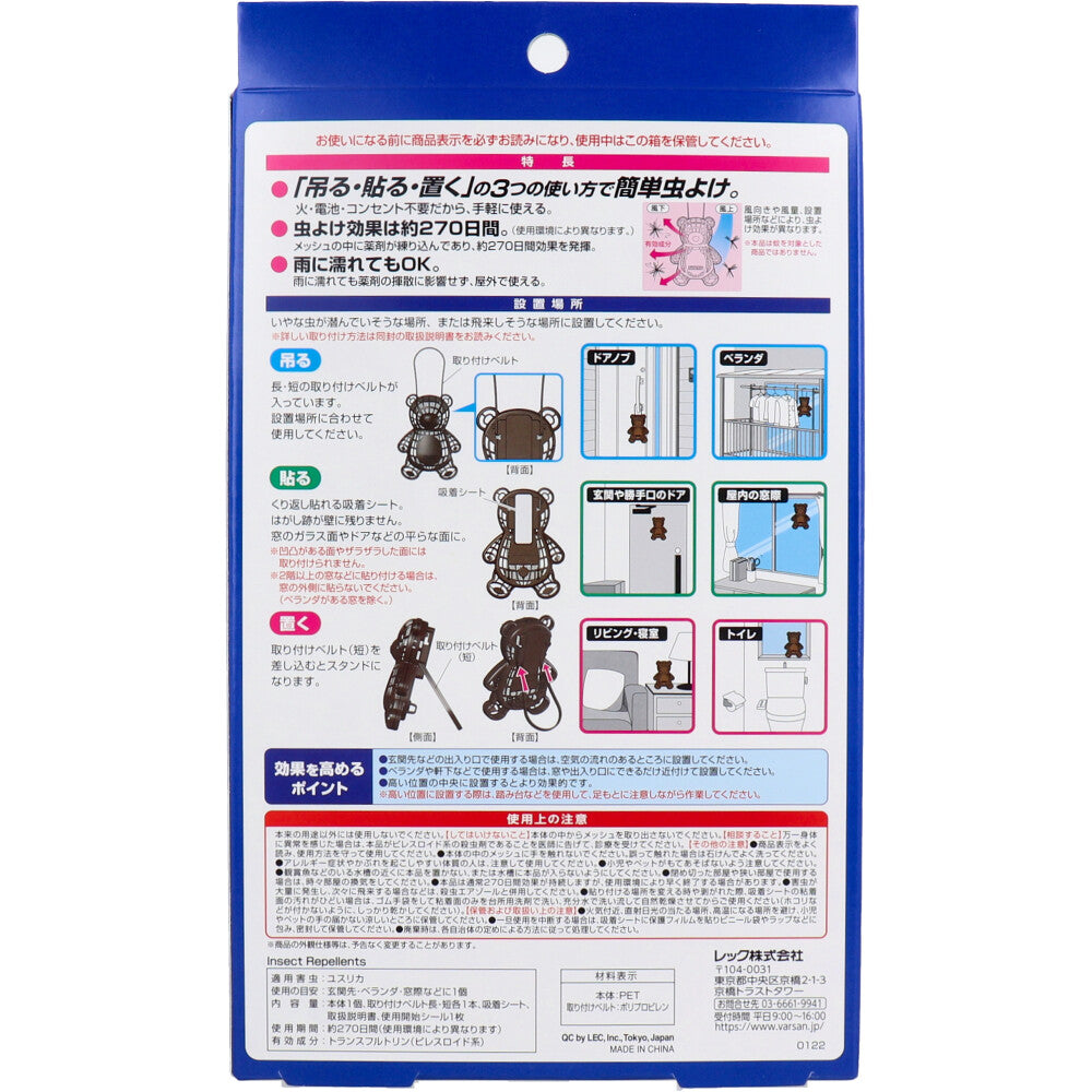 バルサン 虫こないもん 3WAY 無臭タイプ クマ 270日