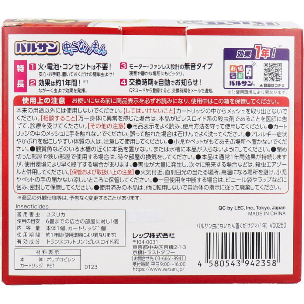 バルサン 虫こないもん 置くだけクマ 1年