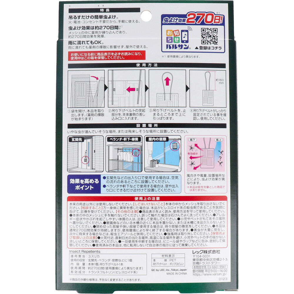 バルサン 虫よけメッシュ 吊り下げプレート 無臭タイプ 270日 ブルー