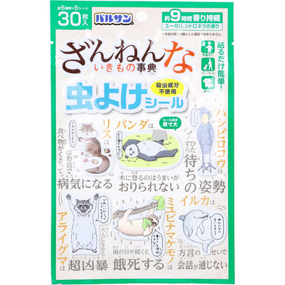 バルサン ざんねんないきもの事典 虫よけシール 30枚入