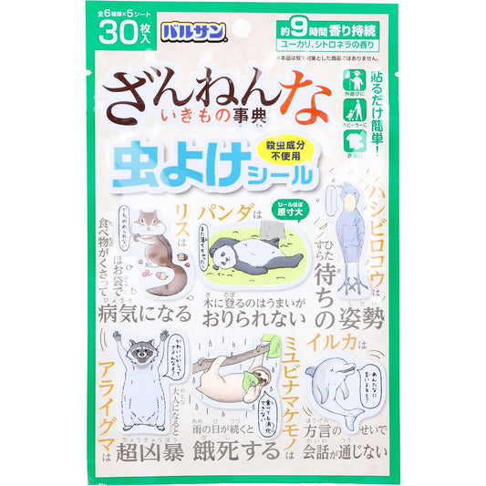 バルサン ざんねんないきもの事典 虫よけシール 30枚入