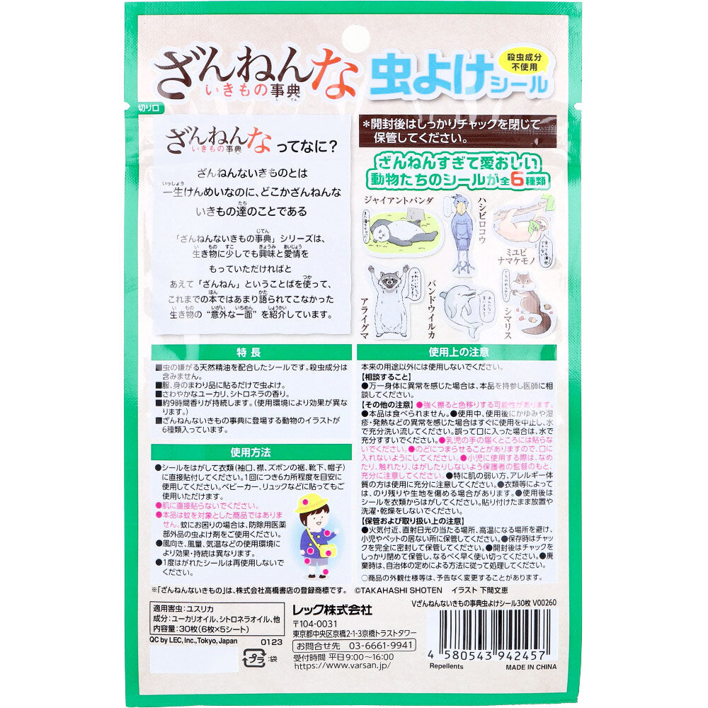 バルサン ざんねんないきもの事典 虫よけシール 30枚入