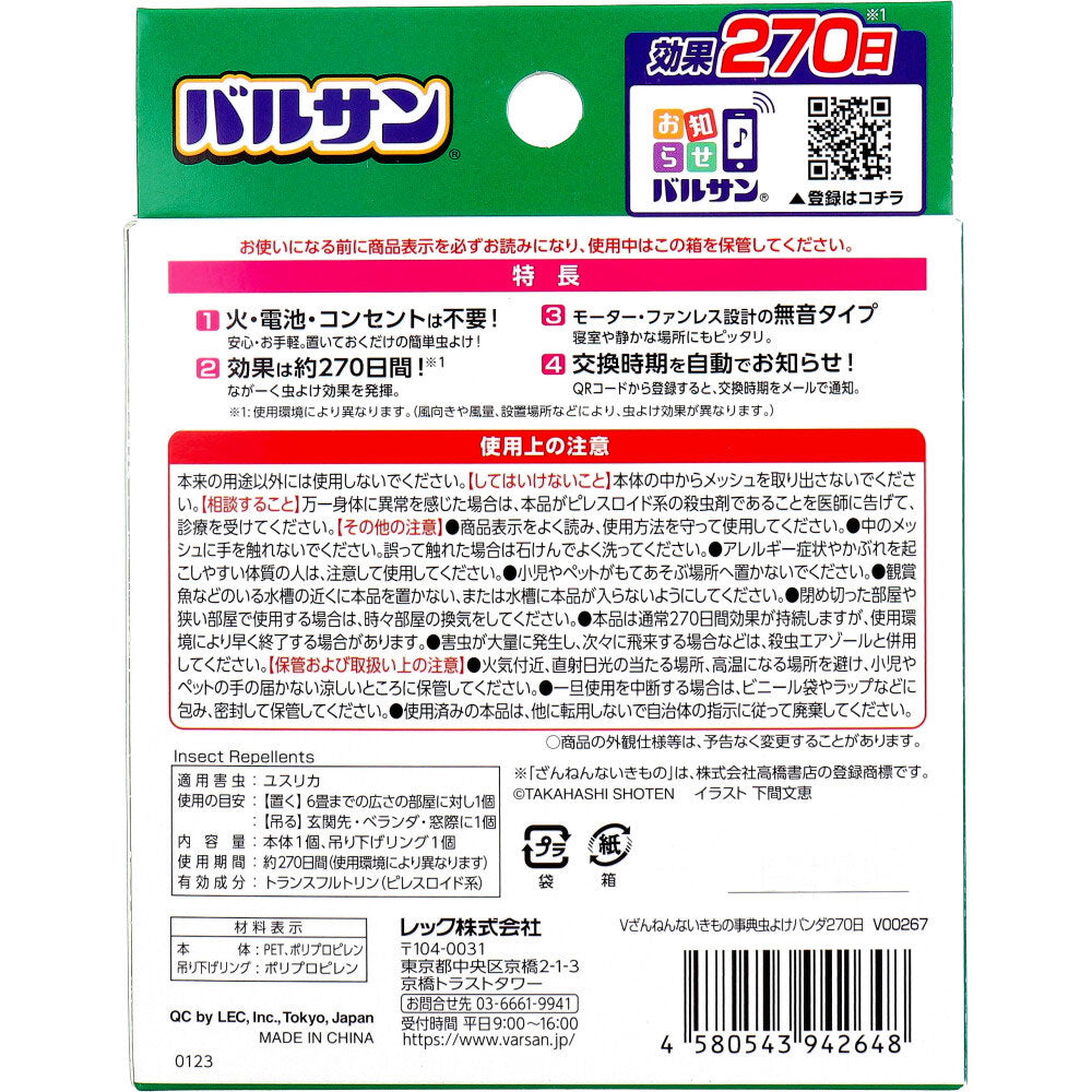 バルサン ざんねんないきもの事典 虫よけパンダ 270日 無臭タイプ 1個入