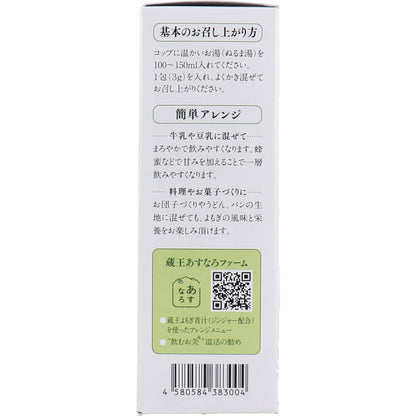 ※飲むお灸(R) 温活 蔵王よもぎ青汁 3g×30包入