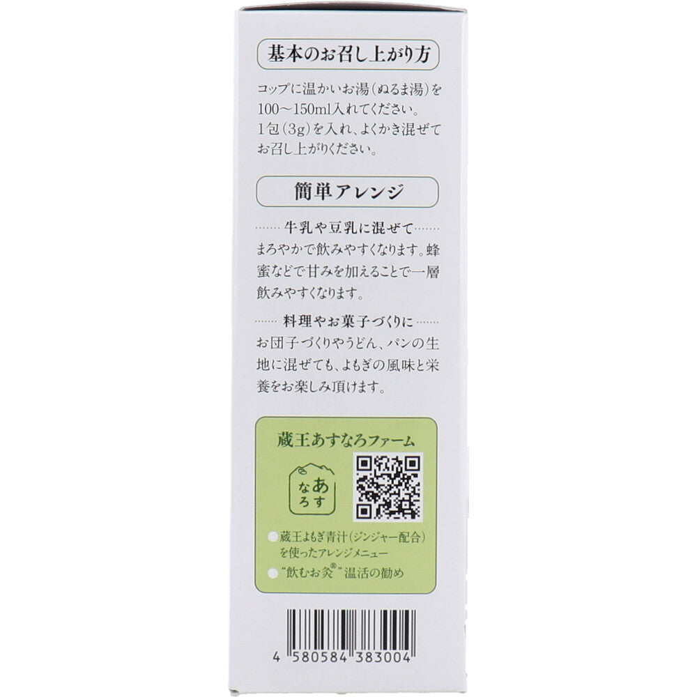 ※飲むお灸(R) 温活 蔵王よもぎ青汁 3g×30包入 × 20点