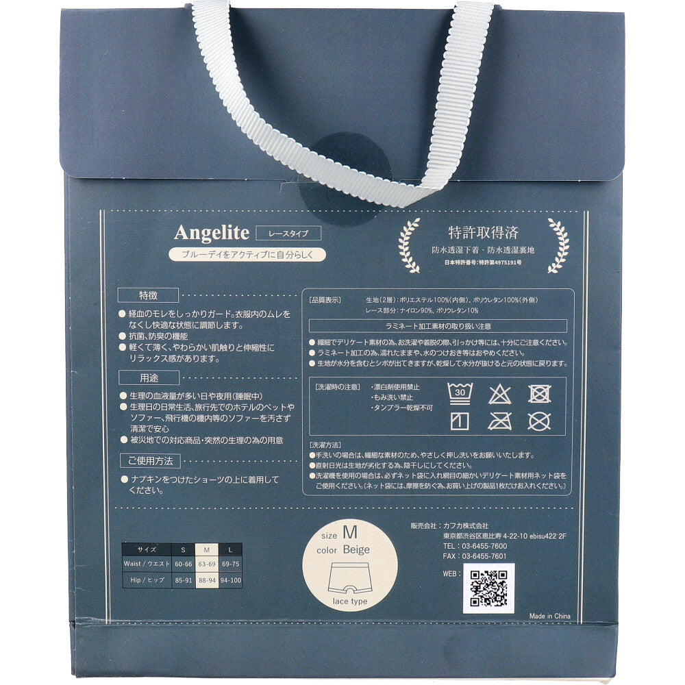 Angelite(アンジェライト) 機能性インナーショーツ レースタイプ ベージュ Mサイズ 1枚入