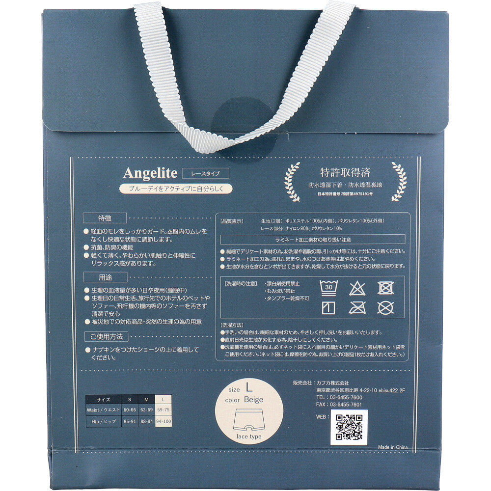 Angelite(アンジェライト) 機能性インナーショーツ レースタイプ ベージュ Lサイズ 1枚入