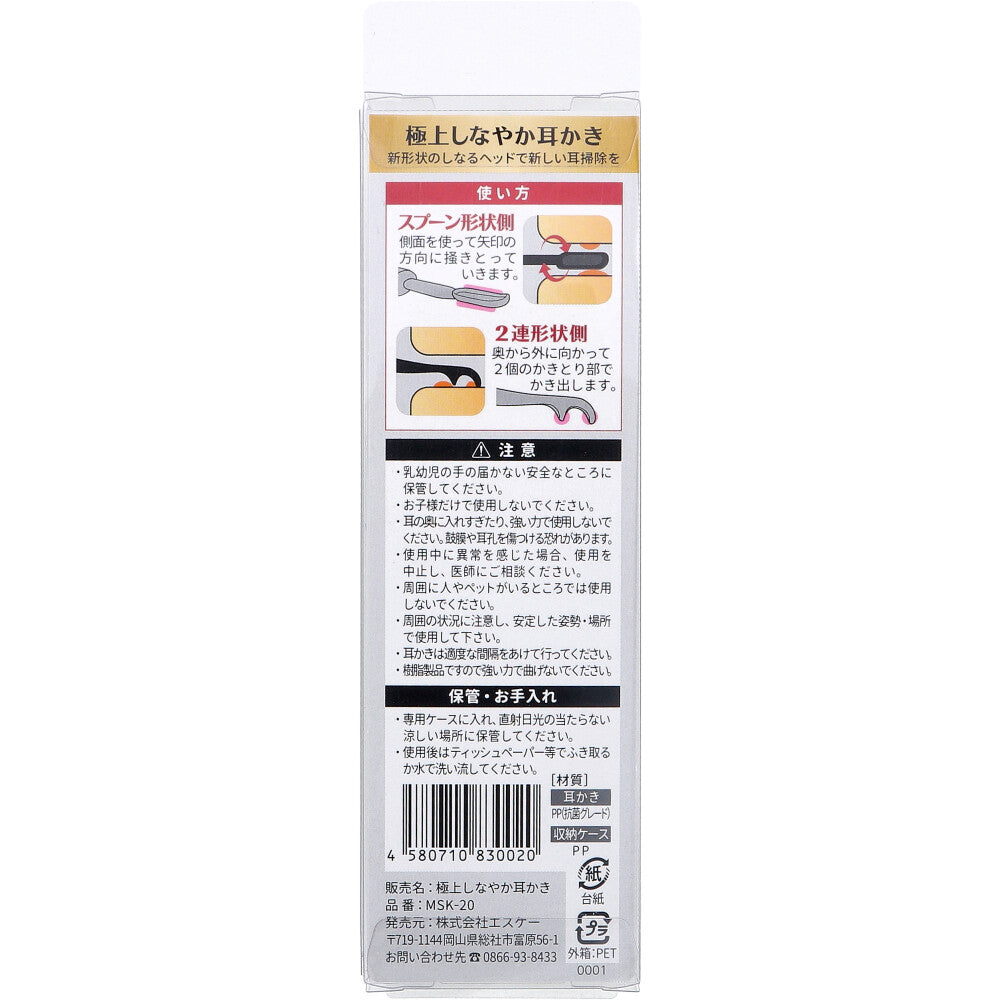 極上しなやか耳かき ケース付 MSK-20 1個入 × 60点