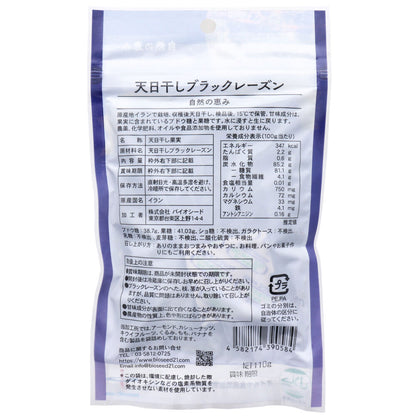 ※古代ペルシャの宝物 ブラックレーズン 110g
