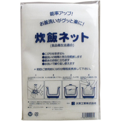 業務用 炊飯ネット(ライスネット) 75×75cm Mサイズ × 50点