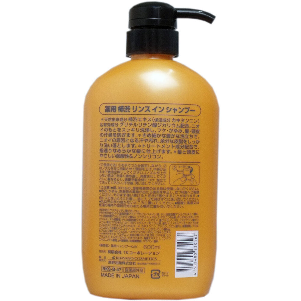 柿渋 ノンシリコン 薬用リンスインシャンプー 600mL