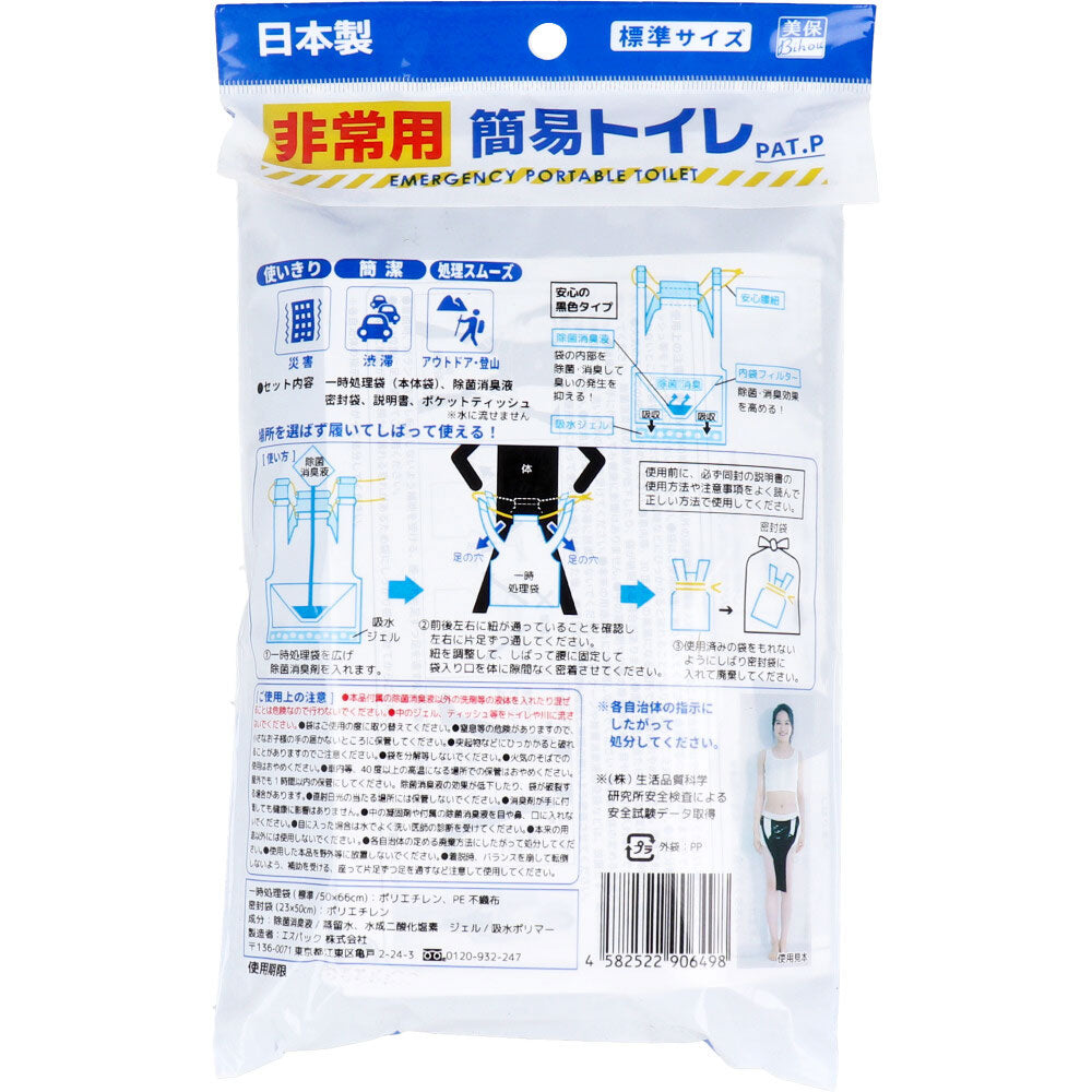 非常用 簡易トイレ 標準サイズ 1回分 1セット × 54点