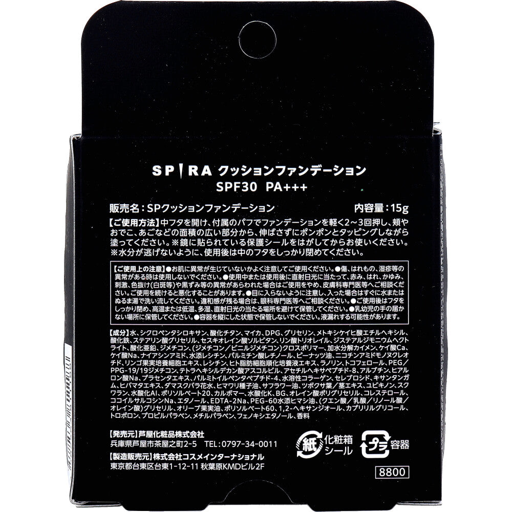 SPIRA(スピラ) クッションファンデーション SPF30 PA+++ 15g