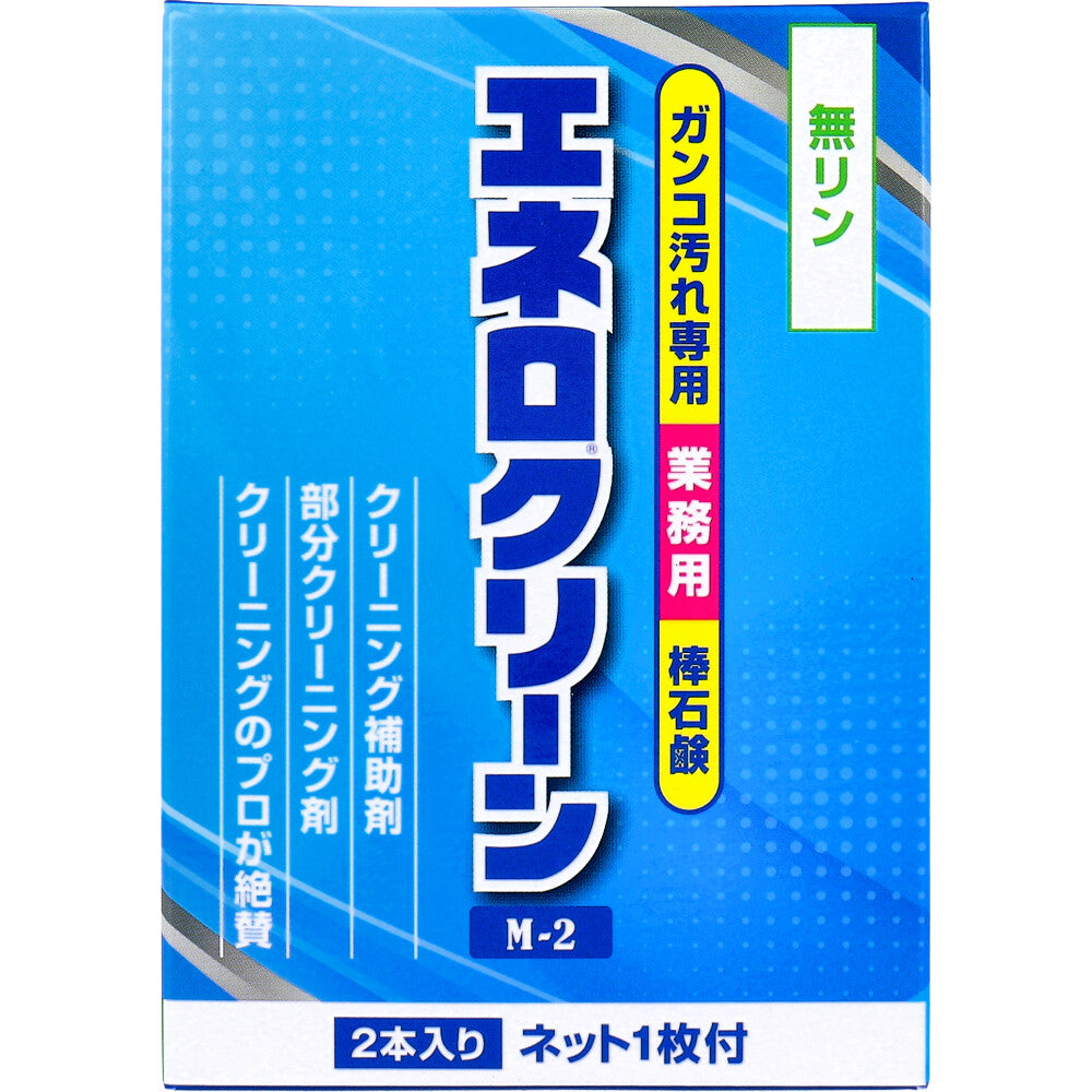 業務用 エネロクリーン M-2 棒石鹸 ネット付 69g×2本入