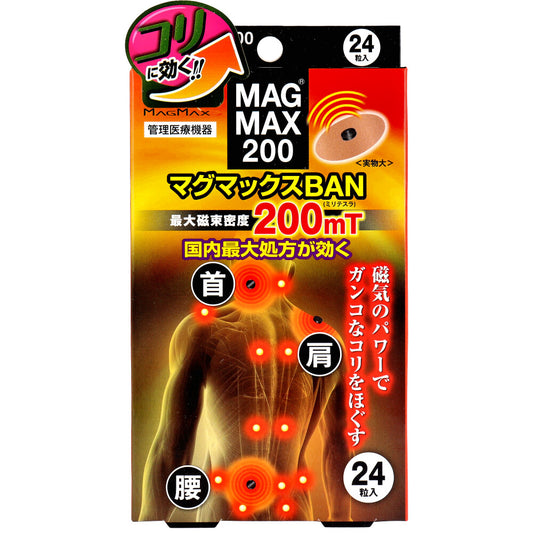 MAGMAX200 マグマックスBAN 24粒入