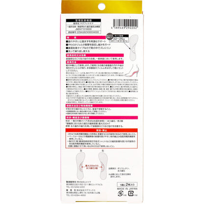 MAGMAX200 マグマックスインソール 22-25cm 1足入