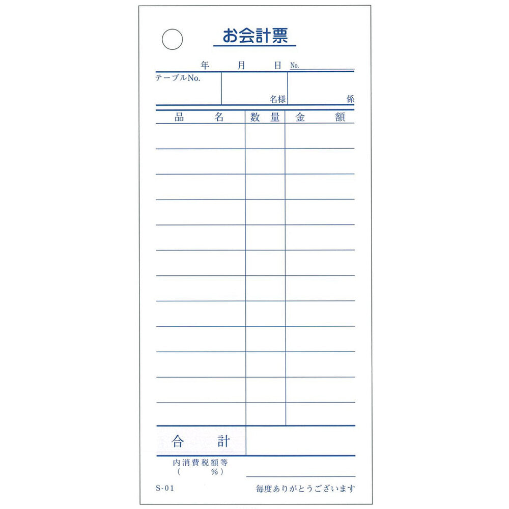 会計票 単式伝票12行 S-01 100枚×10冊入