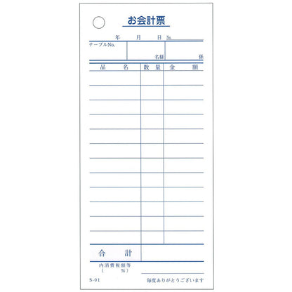 会計票 単式伝票12行 S-01 100枚×10冊入