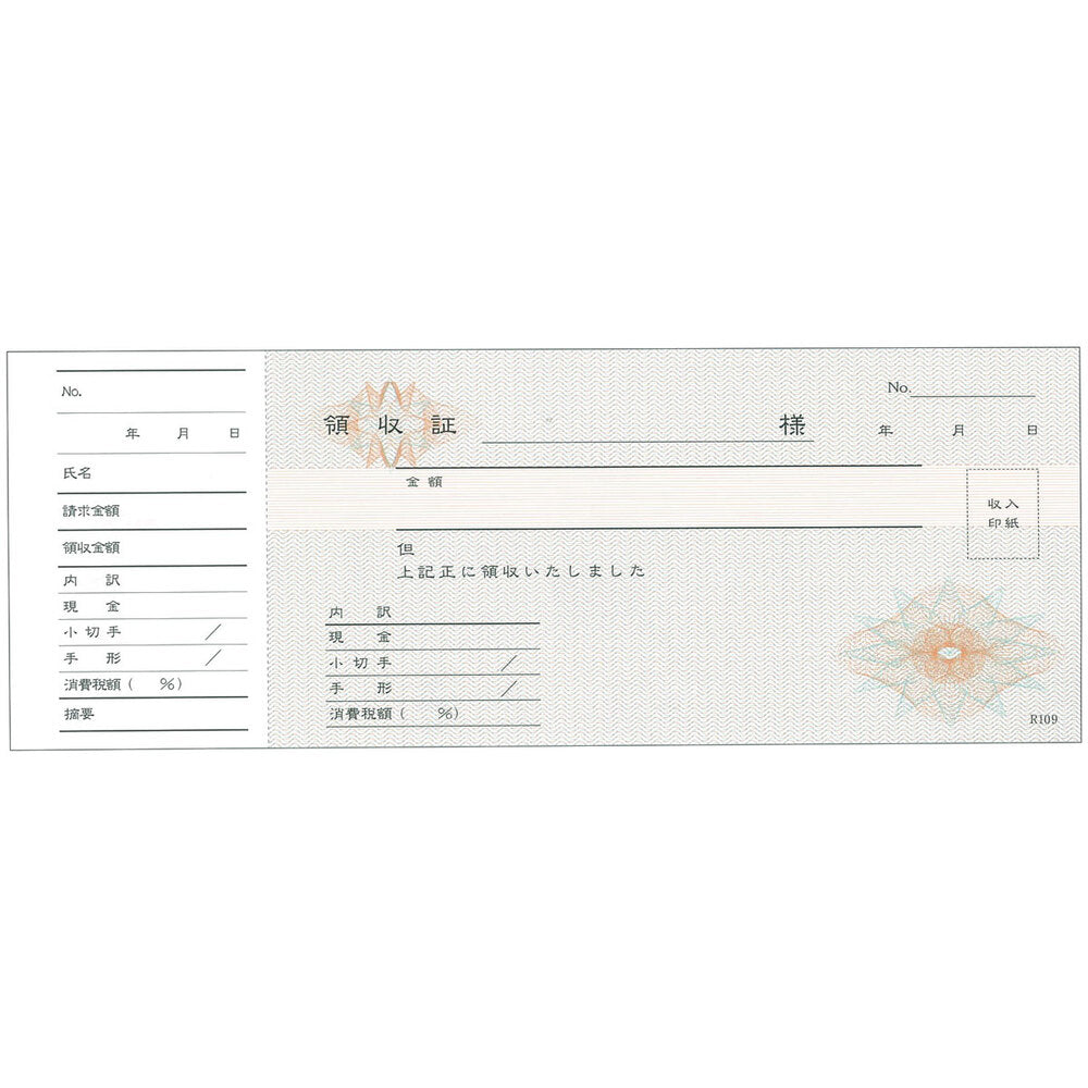 領収書 小切手判 単式 控え付 R-109 50枚×5冊入