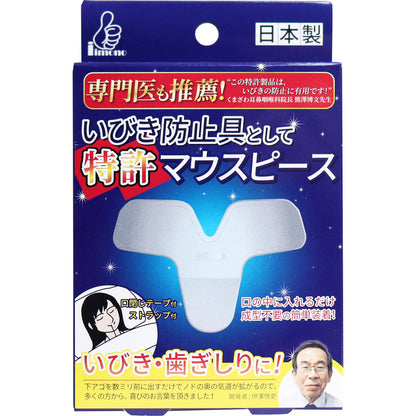 いびき防止具として特許マウスピース 2サイズ各1個入 × 18点