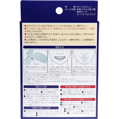 いびき防止具として特許マウスピース 2サイズ各1個入 × 18点