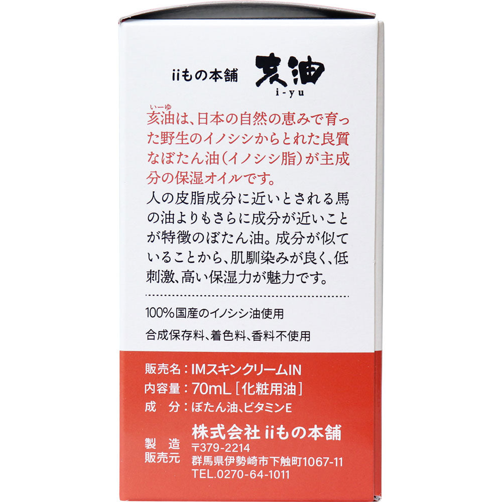 亥油(i-yu)国産猪油100% 70mL