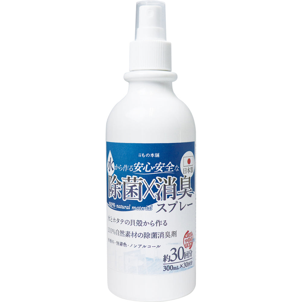 安心・安全な除菌・消臭スプレー 300mL×30回分