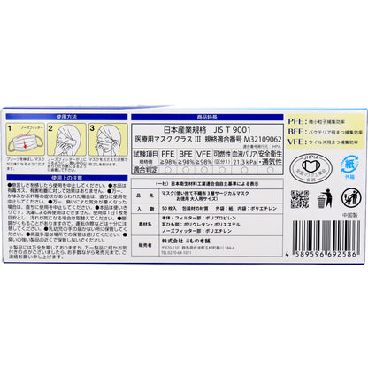 使い捨て不織布 三層サージカルマスク お徳用タイプ 大人用 50枚入 × 48点